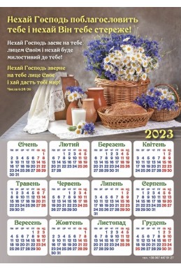 Християнський календар-магніт 2023 "Нехай Господь поблагословить тебе"